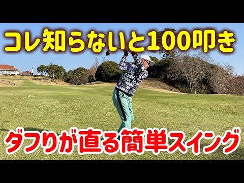 2打目で差が出るフェアウェイウッドの打ち方