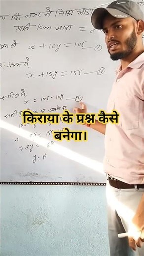 🇳🇪किराया के प्रश्न चुटकी में |दो चर वाला रैखिक समीकरण |Class 10th 3.3 question 4