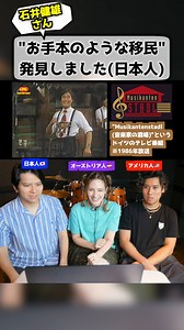 48K views · 678 reactions | 日本より海外で人気なヨーデル歌手!? #石井健雄 #海外の反応 #歌手 | Mr.Fuji | Facebook