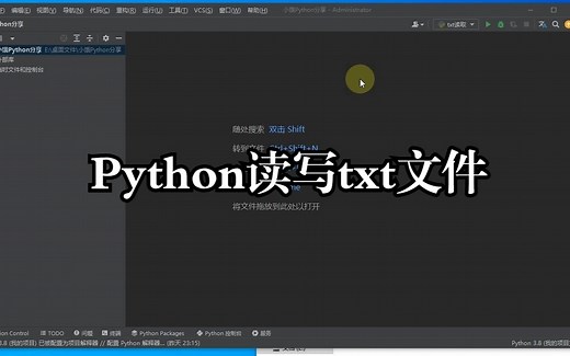 用Python读写txt文件