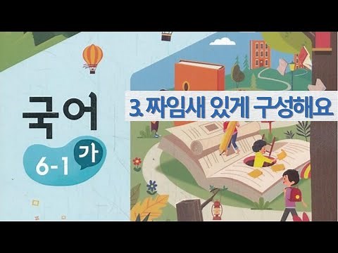 6학년 1학기 국어 3단원 3차시 다양한 자료의 특성 알기(1)