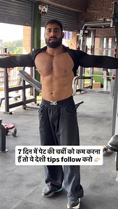 7 दिन में पेट की चर्बी को कम करना हैं तो ये देशी tips follow करो 👉🏻 #gym #insta #instagram #bodybuilding #body #instalike #instagood #gymmotivation #instadaily #workout #fit#fitnessjourney #fitness #fitnessmotivation #fitfam #fatloss #fatlossjourney #weights #home#homemade #homework #desi#desiworkout | Azeem Gazi