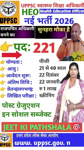 UPPSC HEO VACANCY 2026 #uppsc #heo #healtheducation #job #viral #trending