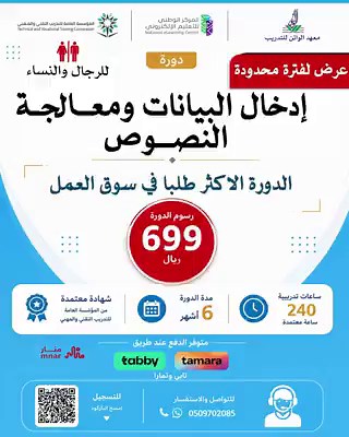 دورة ادخال بيانات ومعالجة نصوص 6 شهور شهادة معتمدة من المؤسسة العامة للتدريب التقني والمهني #معهد_الواتن_للتدريب #مهارات_المستقبل #إدارة_مكتبية #حاسب_آلي #إدخال_بيانات #تعلم #دورات #السعودية #التدريب #السعوديه_تعلن_الحرب #وظائف_السعودية #تعليم_القصيم #وظائف #فرص_وظيفية #توظيف #تطوير_الذات #سوق_العمل #تطوير_المهارات #دورات_تدريبية #شهادات_معتمدة #دورات_معتمدة