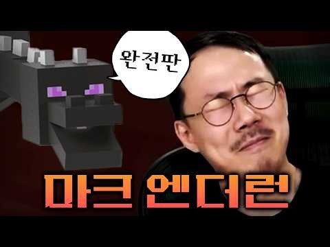 Mark Hardcore Ender Run Highlights Complete Edition