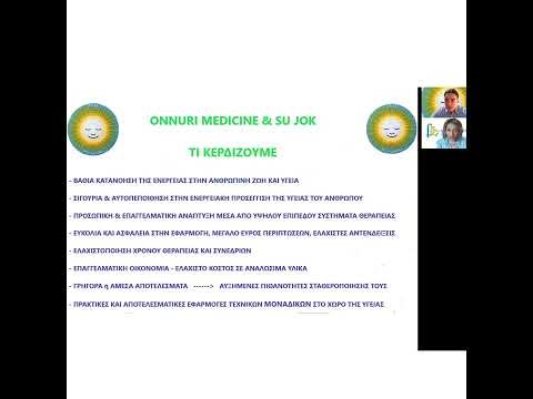 ΠΑΡΟΥΣΙΑΣΗ ΜΑΘΗΜΑΤΩΝ SU JOK ΚΑΙ ONNURI ΘΕΡΑΠΕΥΤΙΚΗΣ ΣΕ 3 ΕΠΙΠΕΔΑ
