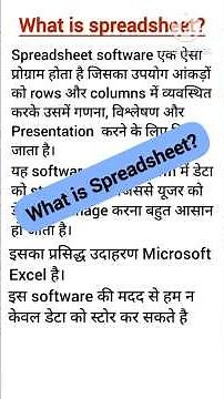 what is Spreadsheet||Spreadsheet in Excel|| #computer #computerknowledge
