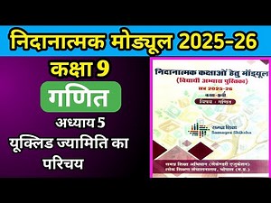 remedial module for classes 2025-26 | maths class 9 chapter 5 | remedial module ganit class 9