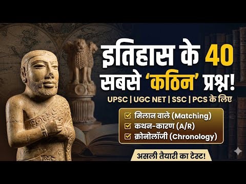 Top 40 Indian History MCQs | Statement, Chronology, Matching etc Set 42| UPSC PCS SSC etc