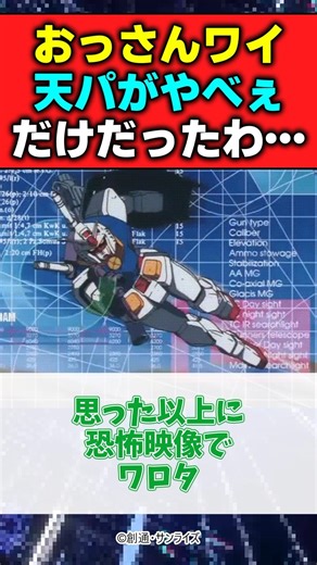 [Horrifying video] The Gundam in this scene is so scary... I definitely don't want to fight it......