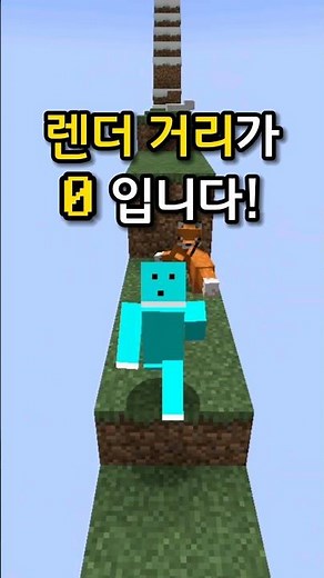렌더 거리 0으로 만드는 법 #shorts