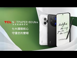 TCL NXTPAPER 60 Ultra｜護眼首選 看見全新視界
