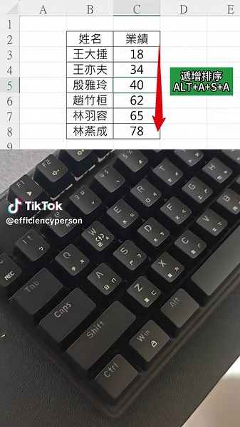 沉浸式快捷鍵 EP.003 💡「ALT A S A」遞增排序 💡「ALT A S D」遞減排序 如果對鍵盤有興趣： 主頁連結＞效率小物＞可以找到鍵盤連結 #效率職人 #鍵盤 #快捷鍵 #遞增排序 #遞減排序