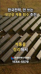 장기간 미사용 계통 회수 추진하는 한국전력