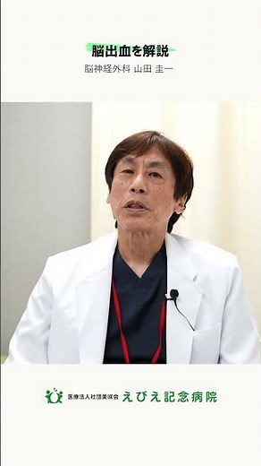 【脳出血】症状と早期診断の重要性を脳神経外科専門医が解説 vol.3