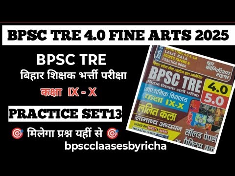 BPSC 4.0 FINE ART/LALIT KALA PRACTICE SET 13#bpscfineart #bpscteacher ‪@rkstudyworld9241‬ #teaching