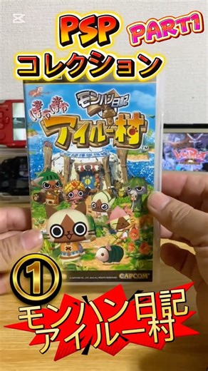 PSPコレクション PART1