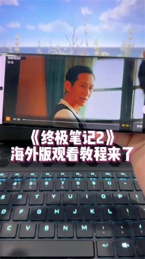 ~U_C4a663Y18Oz~《终极笔记 2》1-36 海外完整版一次看爽！吴邪戴上假面扛起整个九门重担，险境当前胖子挺身挡下致命危机，小哥始终以身相守护住众人性命。古墓机关密布，千年宿命压身，可铁三角从不会分开，一路生死并肩同行！#终极笔记 #终极笔记 2#终极笔记第二季 #张起灵#吴邪