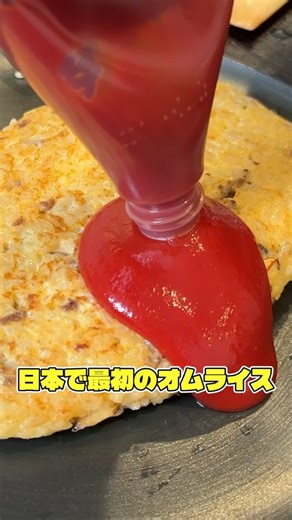 リュウジのバズレシピ on Instagram: "【元祖オムライス】 卵...2個 ご飯...200g 合い挽き肉...60g 玉ねぎ...30g マッシュルーム...2個（20g） 油...大さじ半分 醤油...小さじ1半 砂糖...小さじ半分 コンソメ...小さじ半分 コショー...4振り 油...大さじ1 ケチャップ...適量 #リュウジのバズレシピ#料理#リュウジレシピ#リュウジ#レシピ#オムライス"