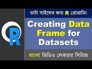 R Programming Bangla Tutorial 👉 Creating Data Frame for Datasets