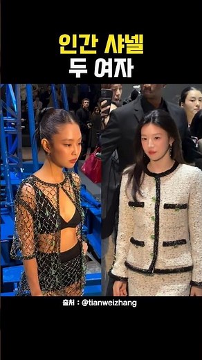 Two Human Chanels | Jennie and Go Yoon-jung at the Chanel Paris Fashion Show