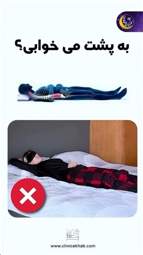 Proper Sleeping Positions