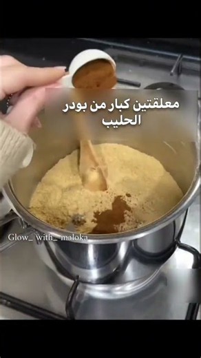 طريقة سكراب الجسم تمنحه نعومة ولمعانا 😻☝🏻 #glowup #bodyscrub #glowing