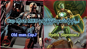 192K views · 10K reactions | Old Man Cap နဲ့ Hydra Supreme တို့ရဲ့ Comic origin -Telegram- https://t.me/perseus_themist #TheMist #captainamerica #SteveRogers #hydra #crossbones #mcu | The Mist - YouTube | Facebook