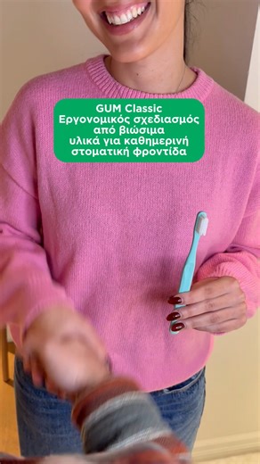 ❓ Οδοντόβουρτσα 𝗚𝗨𝗠 𝗖𝗹𝗮𝘀𝘀𝗶𝗰 ή 𝗦𝗼𝗻𝗶𝗰; Δεν είναι μάχη — είναι επιλογή. Η 𝗚𝗨𝗠 𝗖𝗹𝗮𝘀𝘀𝗶𝗰 προσφέρει σταθερό, αποτελεσματικό βούρτσισμα με εργονομικό σχεδιασμό από βιώσιμα υλικά. Η 𝗚𝗨𝗠 𝗦𝗼𝗻𝗶𝗰 𝗗𝗮𝗶𝗹𝘆 ανεβάζει ρυθμούς με παλμικές κινήσεις για βαθύ καθαρισμό, ακόμα και στα δύσκολα σημεία. Δύο διαφορετικές εμπειρίες. Ένας κοινός στόχος: σωστή στοματική φροντίδα. Γιατί στο τέλος της ημέρας, δεν υπάρχει σωστό ή λάθος — μόνο αυτό που σου ταιριάζει. 😁🦷 | GUM