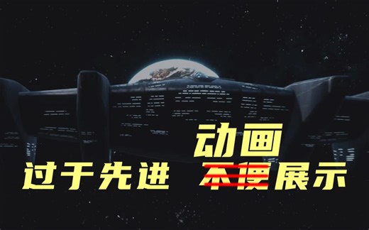 【南天门计划】“本片内容，纯属科幻。”