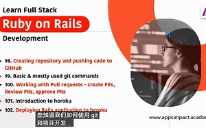 Ruby on rails 全栈开发01集