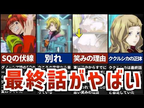 【グノーシア】なぜユーリは最後に笑った？原作勢が最終話の謎を徹底解説【21話感想・考察】