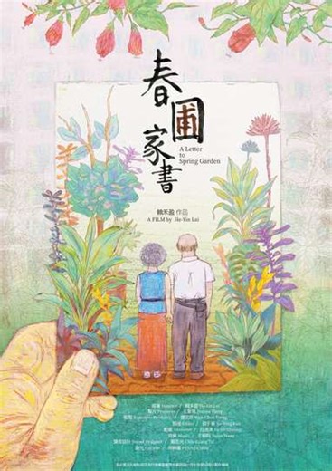 A Letter to Spring Garden - Movie