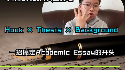 【Writing101】Section2:Academic Essay的开头