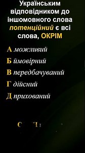 Тест з української мови (ЗНО/НМТ)