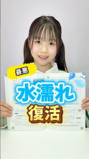 [Secret Tip] How to bring your textbooks back to life when they get wet!