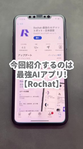 最強AIチャットアプリRochatの活用法