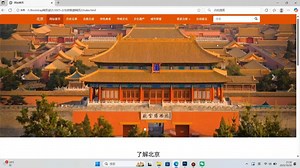 期末大作业！HTML CSS js北京网页设计，附完整源码！