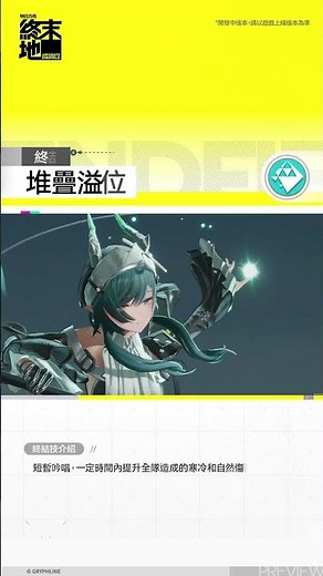//賽希 - 幹員演示