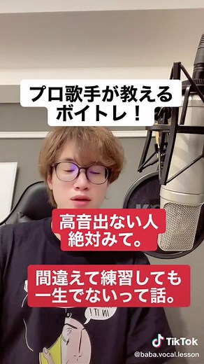 #ボイトレの先生 #ボイストレーニング #おすすめにのりたい #歌うまくなりたい 高音出ない人最後までみて何度も実践してください。必ず出るようになります。