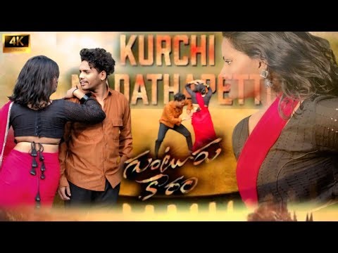 kurchi madathapetti | guntur kaaram |