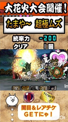 #にゃんこ大戦争 やったぜ！ビリー打ち上げだぜ！！