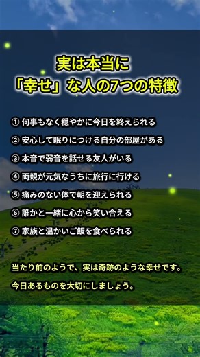 実は本当に「幸せ」な人の7つの特徴 #442