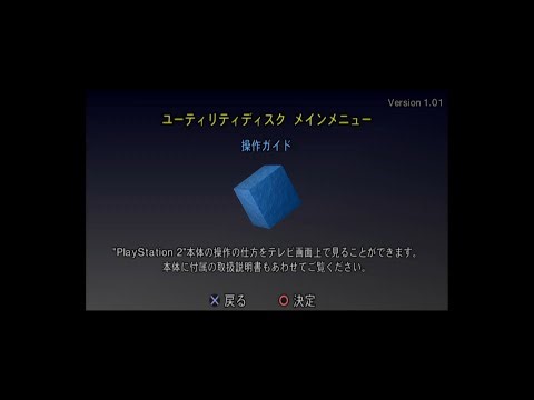 PS2 Utility Disc v1.01 (NTSC-J)