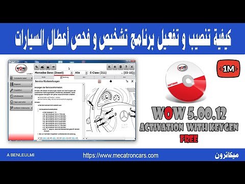 WOW! 5.00.12 تثبيت و تفعيل برنامج تشخيص و فحص الأعطال السيارات