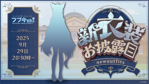 【ホロライブ】白上フブキ、新衣装お披露目！　大神ミオとのお揃い制服衣装で最強コンビ爆誕！ | AppBank