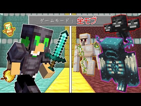 【マインクラフト】最強のボス『ウォーデン』が追加されたけど全モブ余裕で倒せる...？
