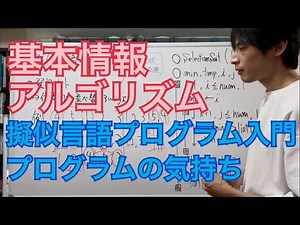 【アルゴリズム】擬似言語プログラム入門(選択ソート)