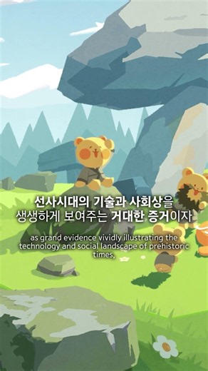 [유네스코 세계유산위원회 X 쿠키런] 한국의 세계유산 시리즈: '고창·화순·강화 고인돌 유적'