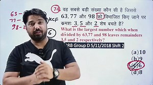 13K views · 444 reactions | Railway Maths | RRB maths | alp maths |NTPC Maths | Group d Maths PYQ LCM HCF PART 24 #math #mathstrick #sscgd #ssccgl #railwayexam #sscexam #mathshort #shorttrick #railwaypyq #mathpyq | Tricky Maths Education Adda | Facebook